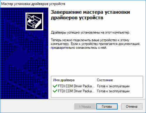 setup_drv_ftdi_end