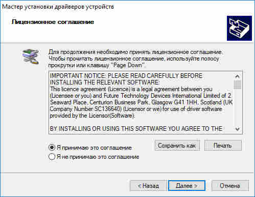 setup_drv_ftdi_lic